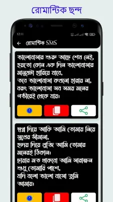 রোমান্টিক ছন্দ android App screenshot 0