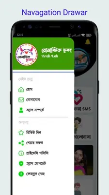 রোমান্টিক ছন্দ android App screenshot 3