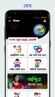 রোমান্টিক ছন্দ android App screenshot 4